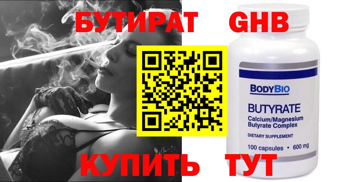 БУТИРАТ  БУТИРАТ жидкий экстази  Вход с VPN  Елабуга 