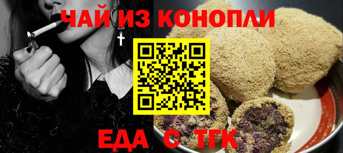 Печенье с ТГК конопля  Вход с VPN  Елабуга 