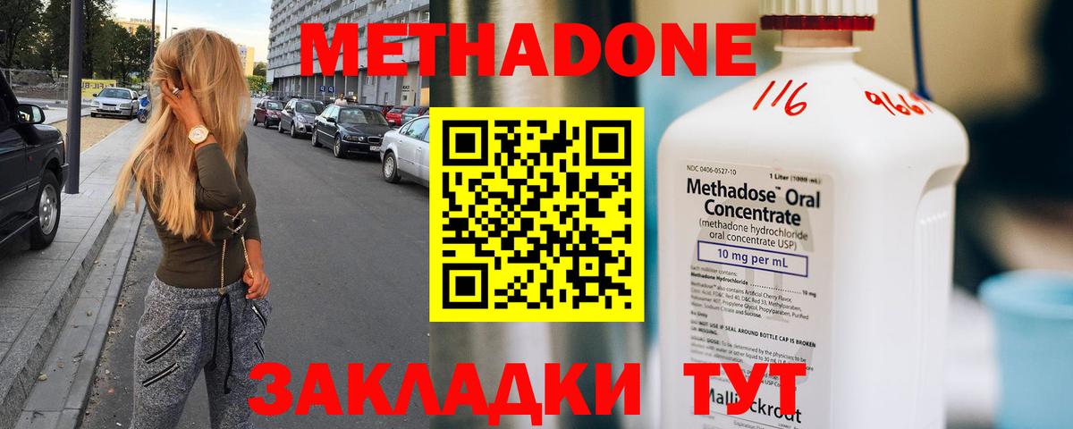 МЕТАДОН мёд Елабуга