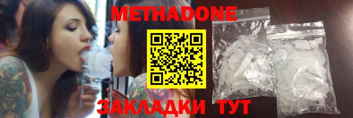 Метадон VHQ  Вход с VPN  Елабуга  МЕТАДОН methadone 
